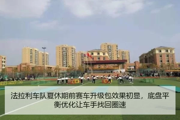 fa-la-li-che-dui-xia-xiu-qi-qian-sai-che-sheng-ji-bao-xiao-guo-chu-xian-di-pan-ping-heng-you-hua-rang-che-shou-zhao-hui-2-351.jpg